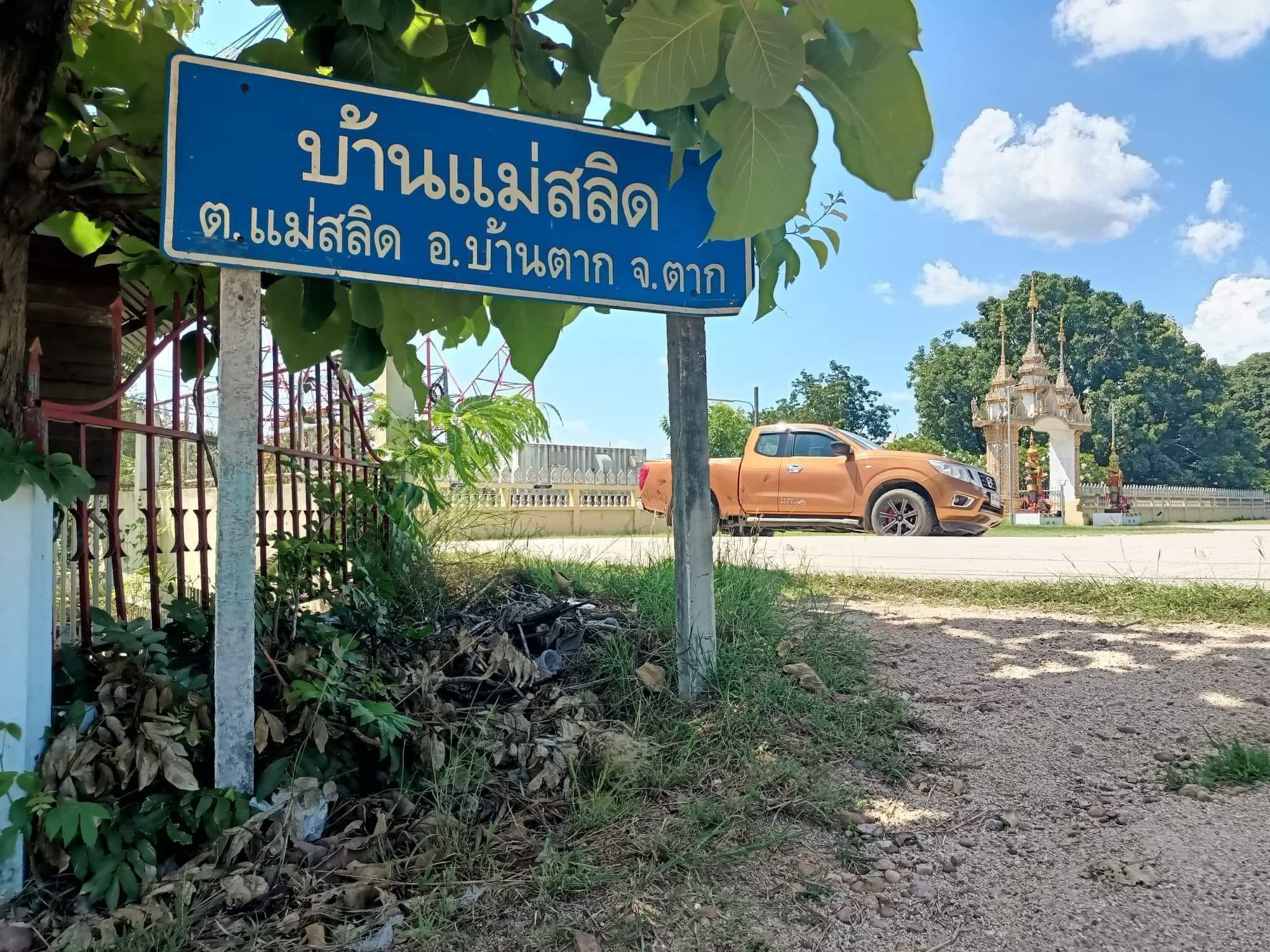 ขายที่ดิน ตาก 2-1-41.3 ไร่