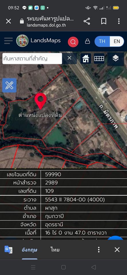 ที่ดินติดถนนมิตรภาพขาเข้า อุดรธานี 32-0-94