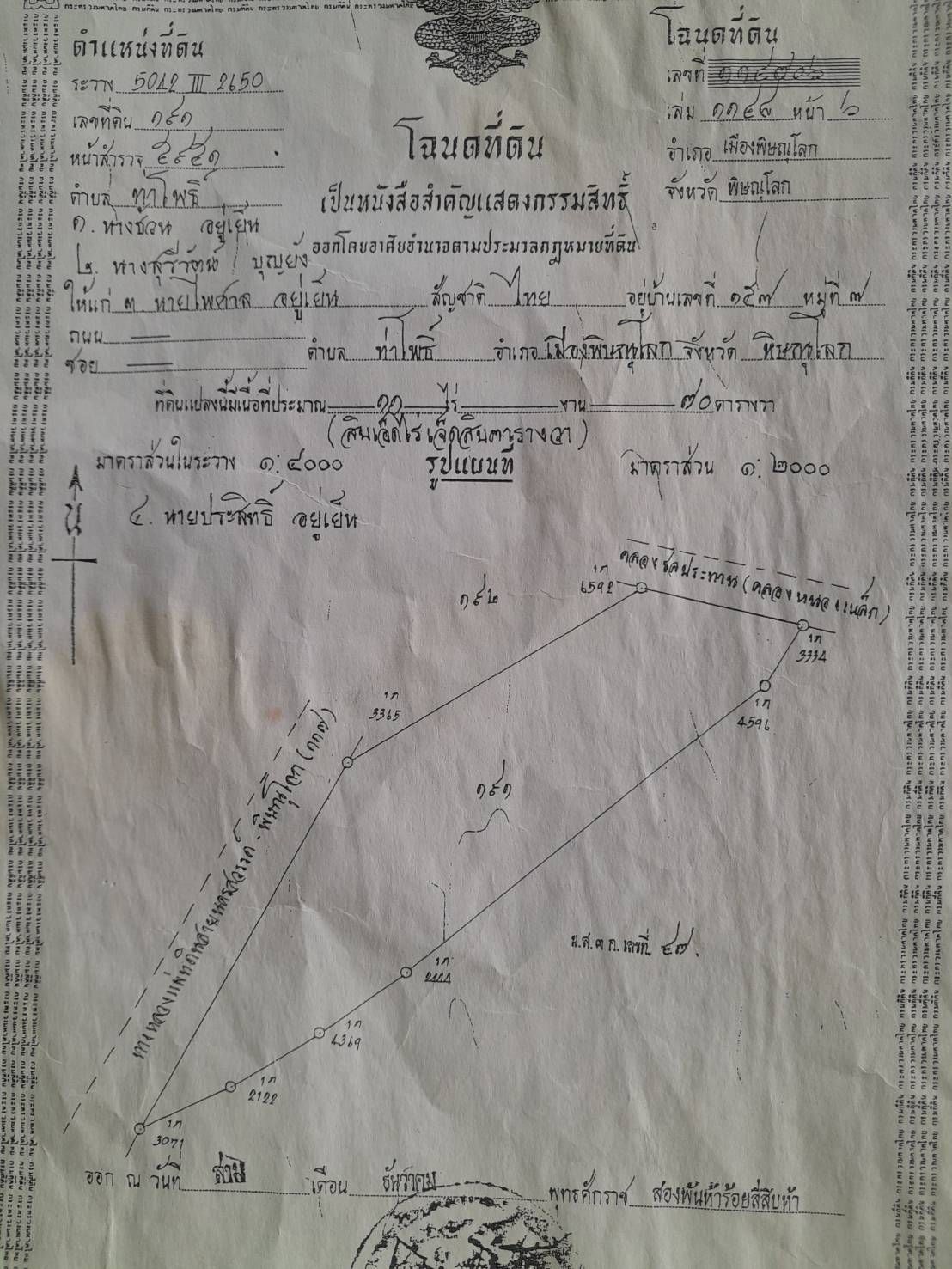 ขายที่ดินพิษณุโลก อำเภอเมือง ติดถนนใหญ่ ใกล้มหาวิทยาลัยนเรศวร 