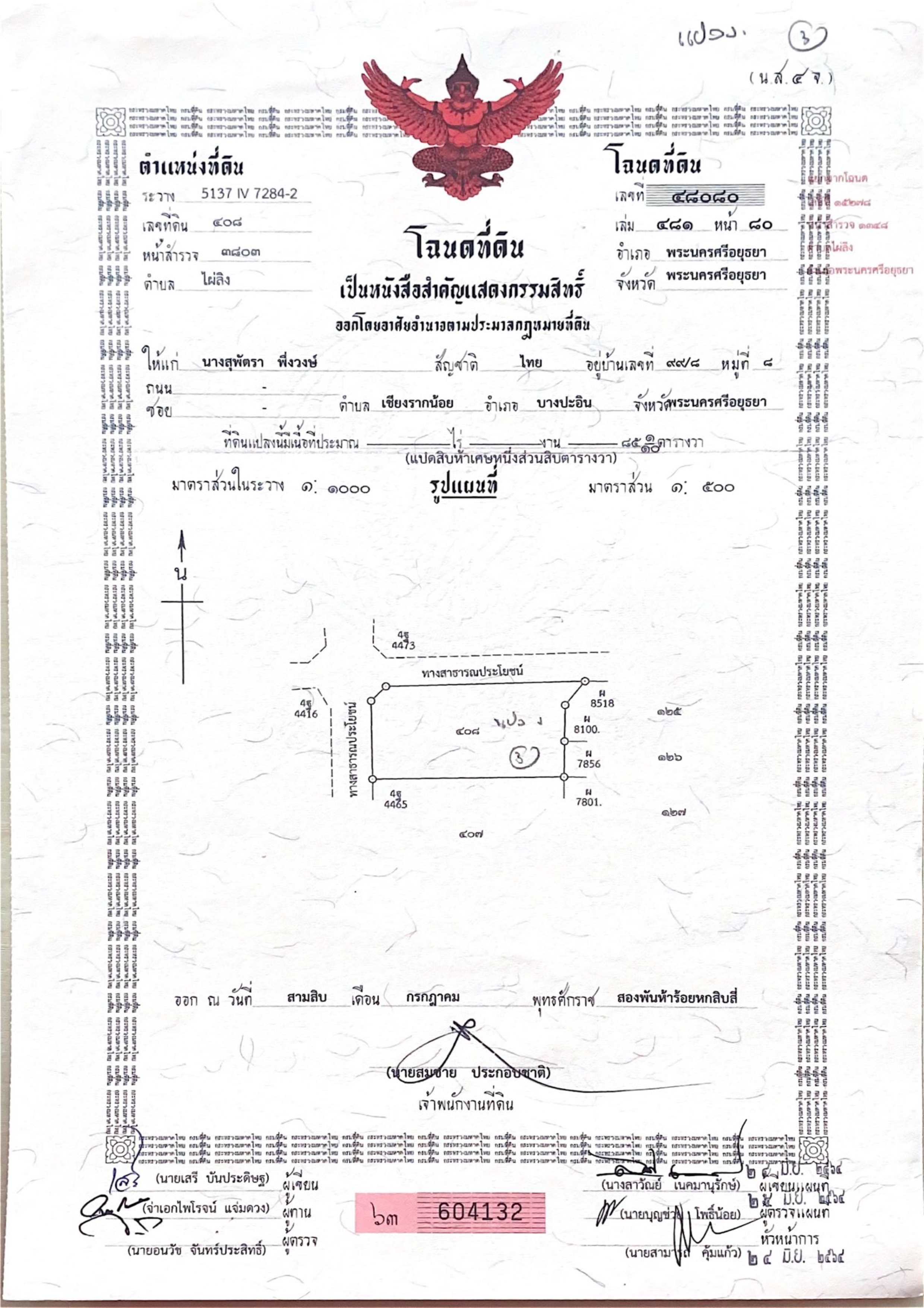 ขายที่ดินอยุธยาฯ อำเภอเมือง ที่สวย อ.เมือง อยุธยา ห่างเซ็นทรัล 2 กม. ตรงข้าม ซ.หลวงพ่อขาว 4 สำหรับปลูกบ้าน หรือสำนักงาน 