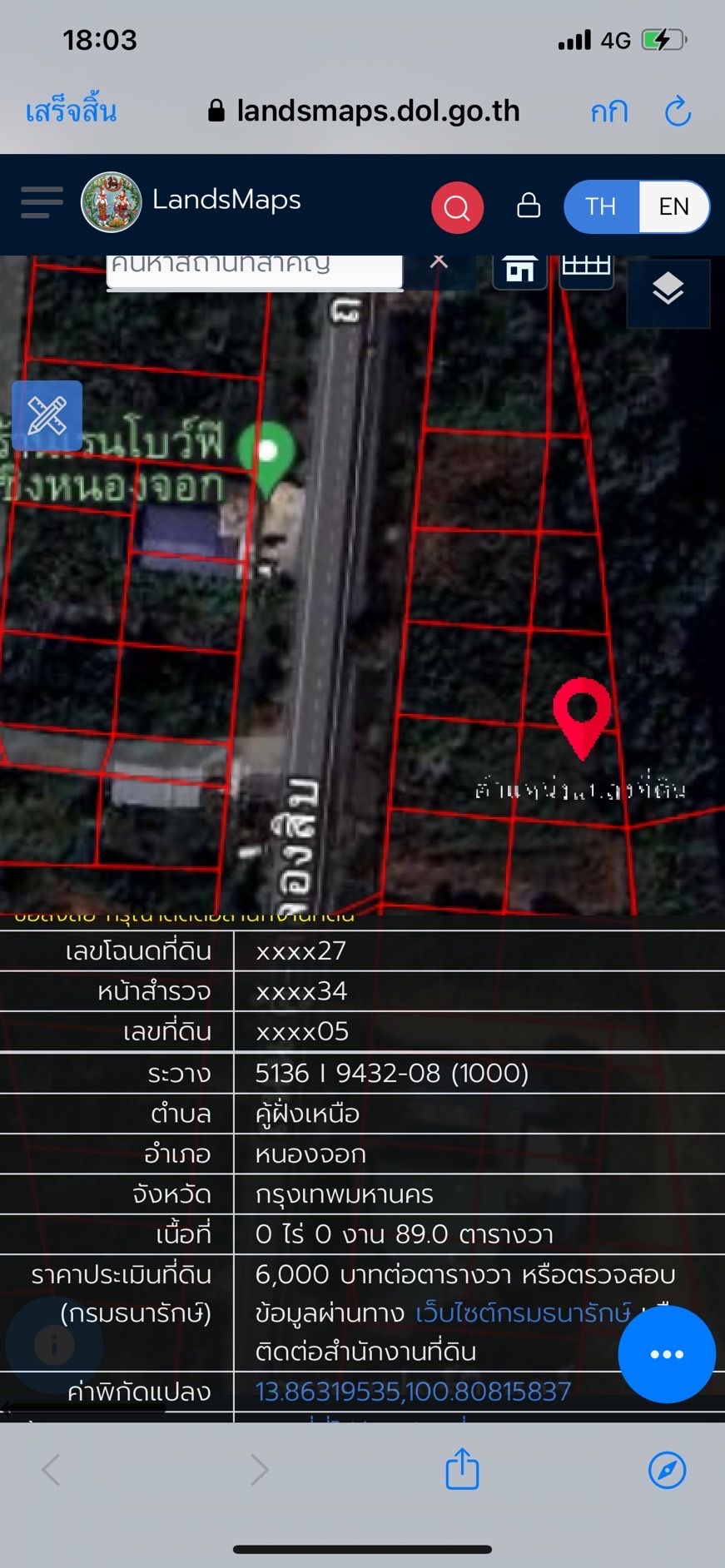 ขายที่ดินแปลงเล็กติดถนนหลัก คู้คลองสิบ หนองจอก กรุงเทพฯ