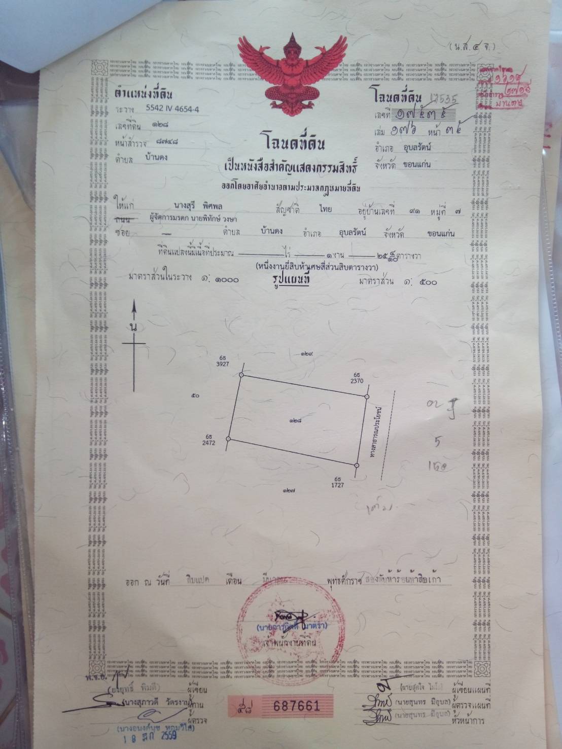 บ้านเดี่ยวชั้นเดียว อุบลรัตน์ ขอนแก่น 0-1-25.4