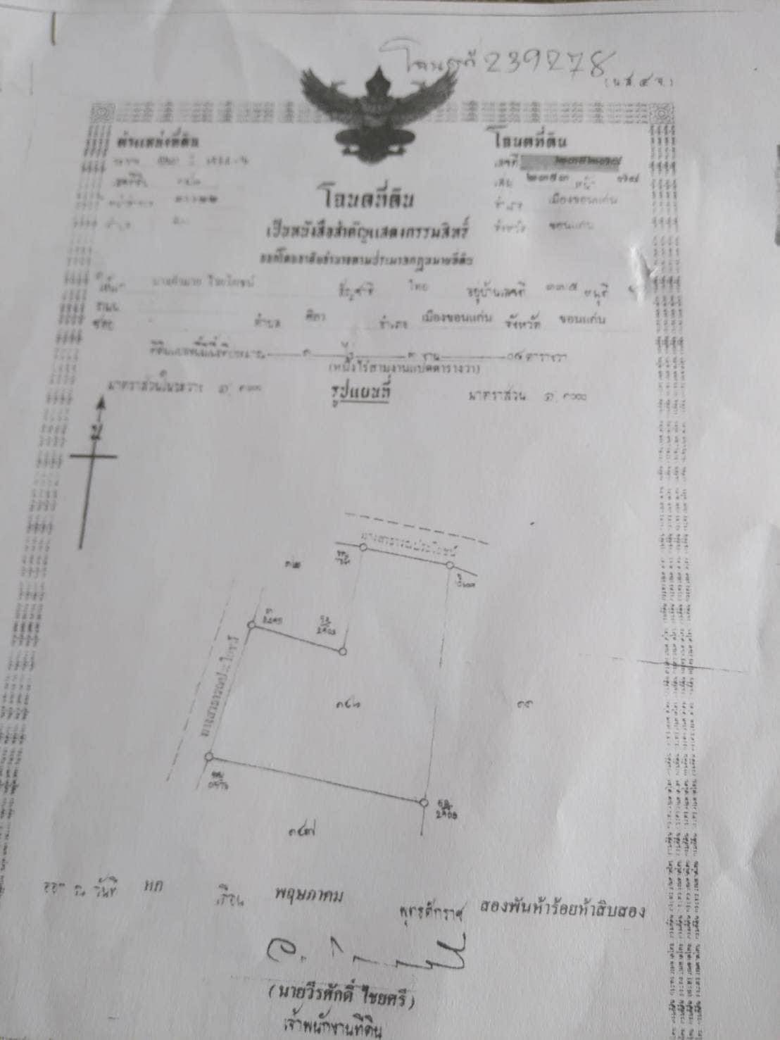 ขายที่ดินขอนแก่น เมืองขอนแก่น 5-0-1