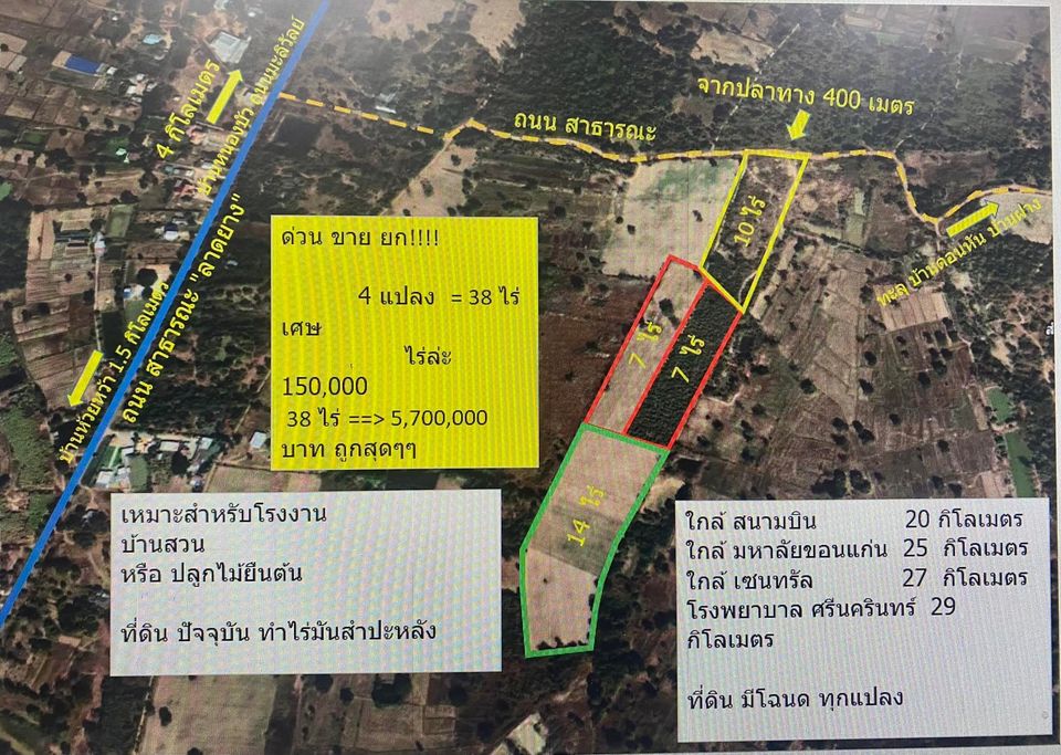 ที่ดินเปล่าราคาถูก บ้านฝาง ขอนแก่น 39-1-34