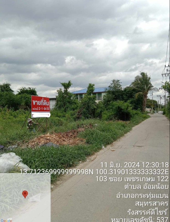ขายที่ดินสมุทรสาคร อำเภอกระทุ่มแบน ซ.เพชรเกษม 120 ต.อ้อมน้อย อ.กระทุ่มแบน จ.สมุทรสาคร  2-1-84 ไร่