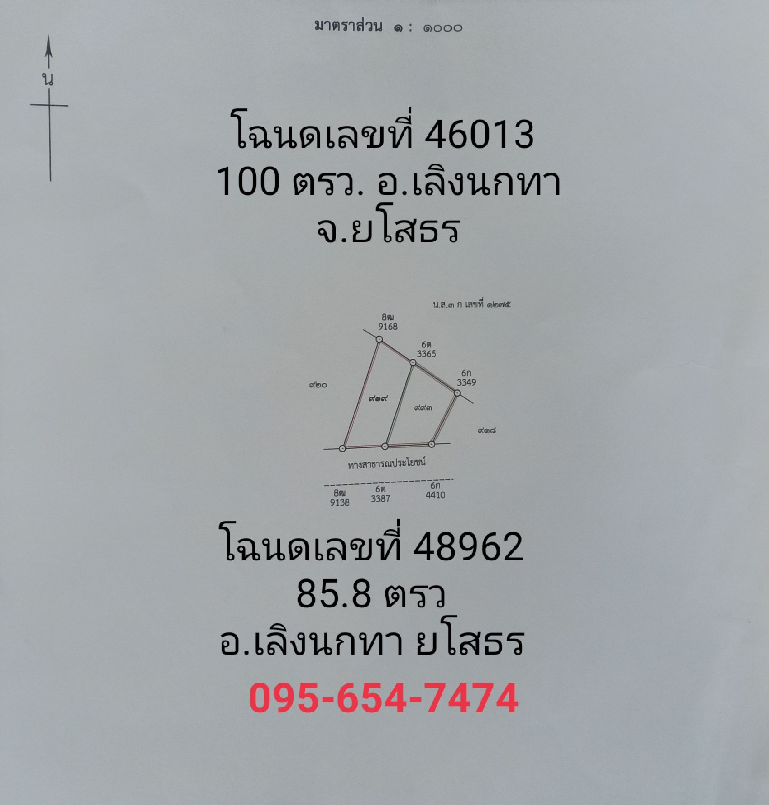 ขายที่ดินยโสธร เลิงนภา ที่สร้างบ้าน 2 แปลง มี 1 งาน กับ 85 ตารางวา.