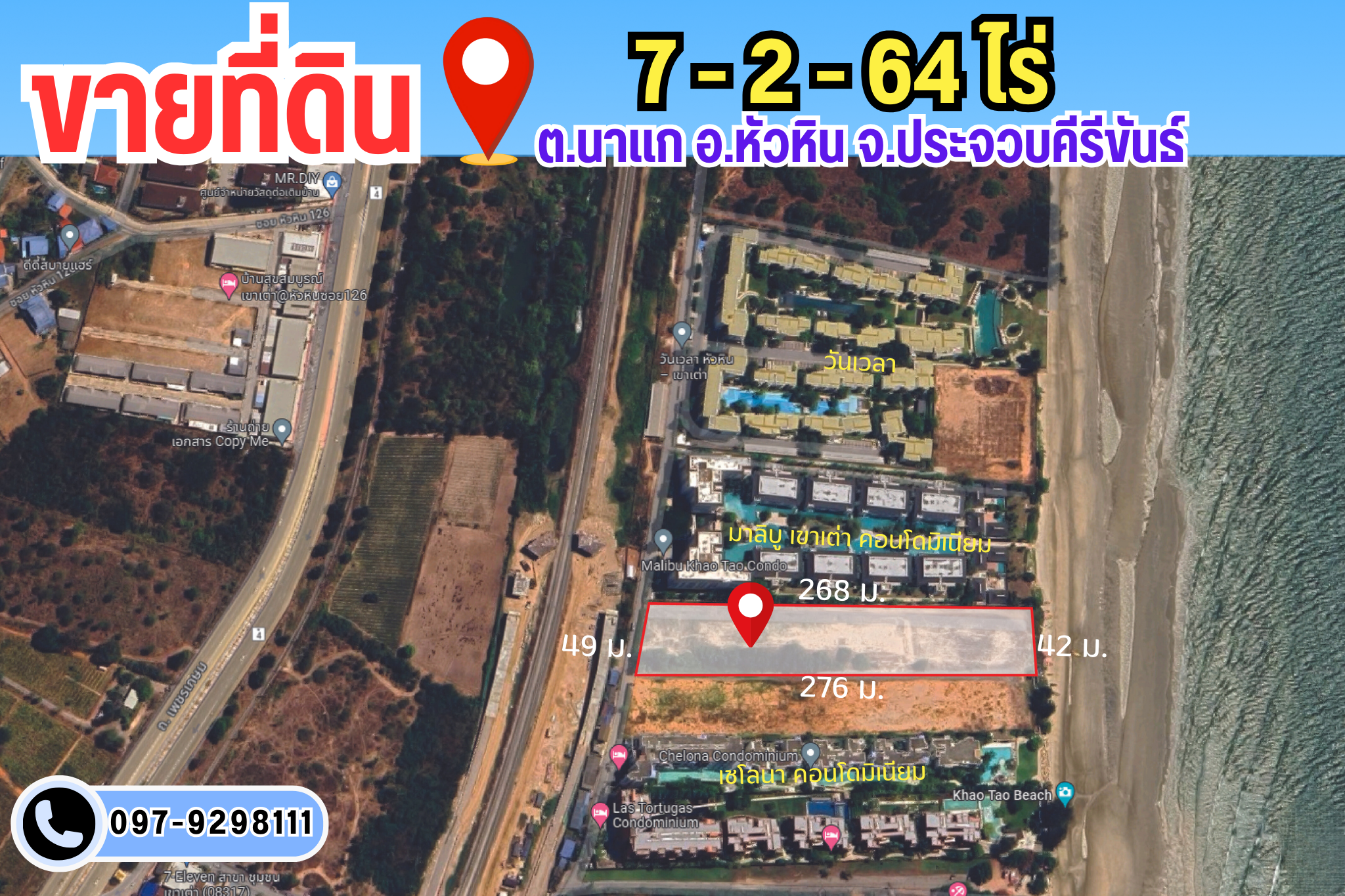 หัวหิน ที่ดินติดทะเล ล้อมรอบไปด้วยคอนโดระดับ luxury 
