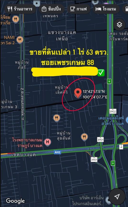 ขายที่ดิน 1 ไร่ 63 ตรว. ซ.เพชรเกษม 88 กรุงเทพ