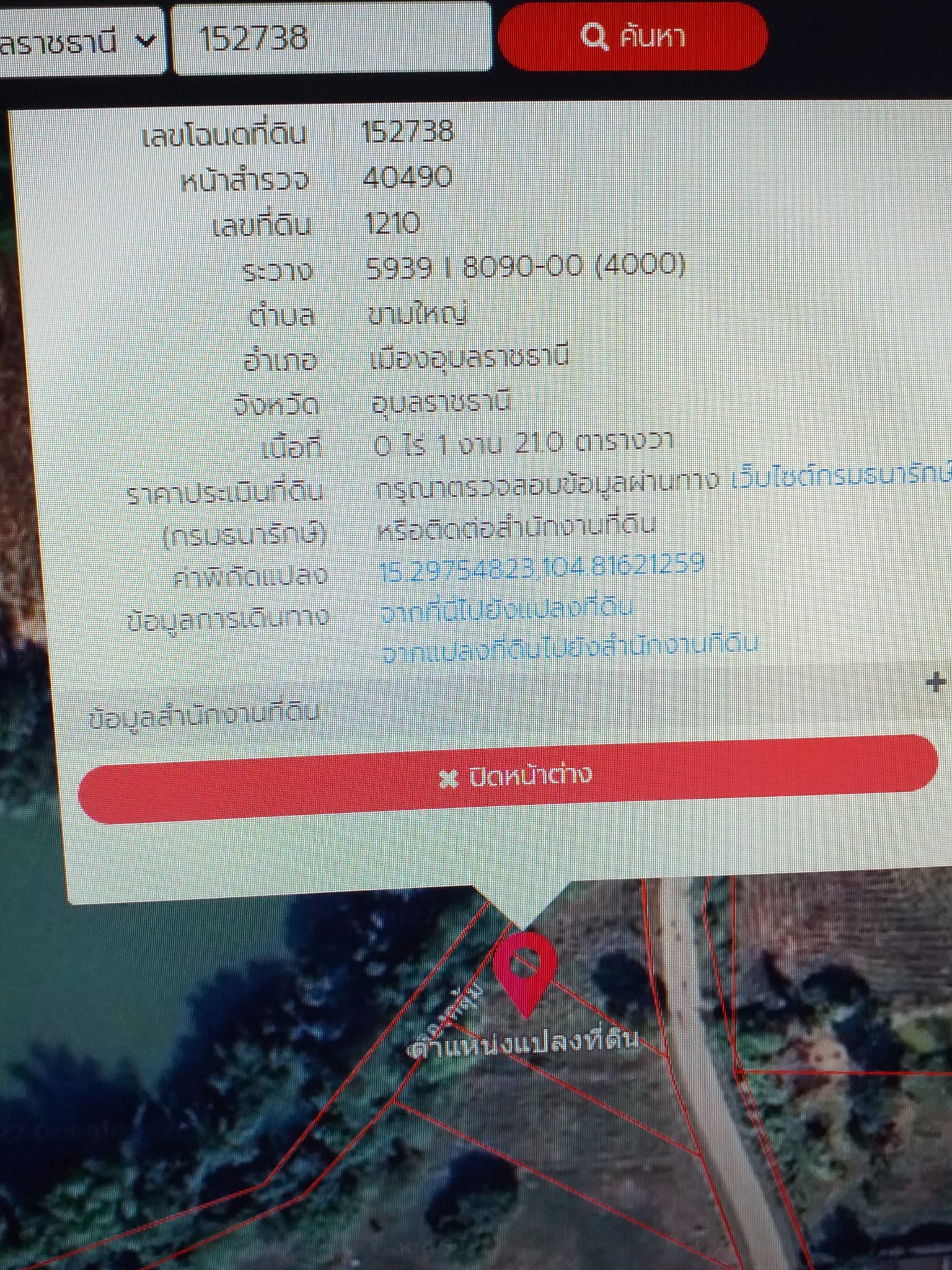 ขายที่ดินอุบลฯ เมืองอุบลฯ 0-2-53.5