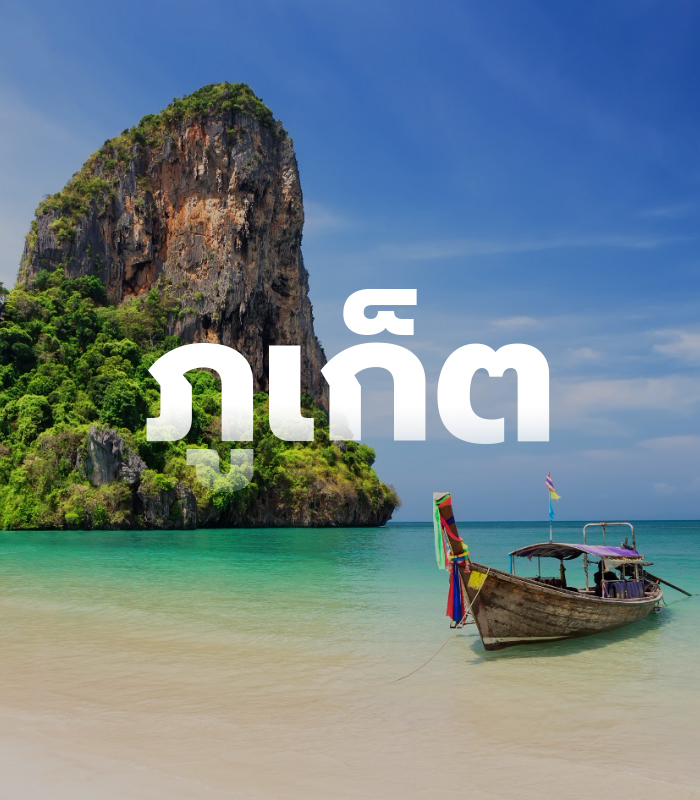 phuket